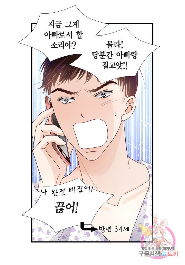 사랑이 아니다 24화 7