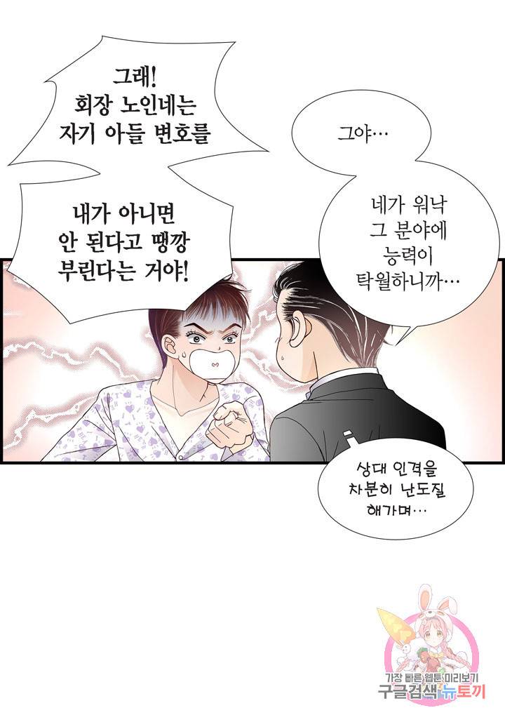 사랑이 아니다 24화 10