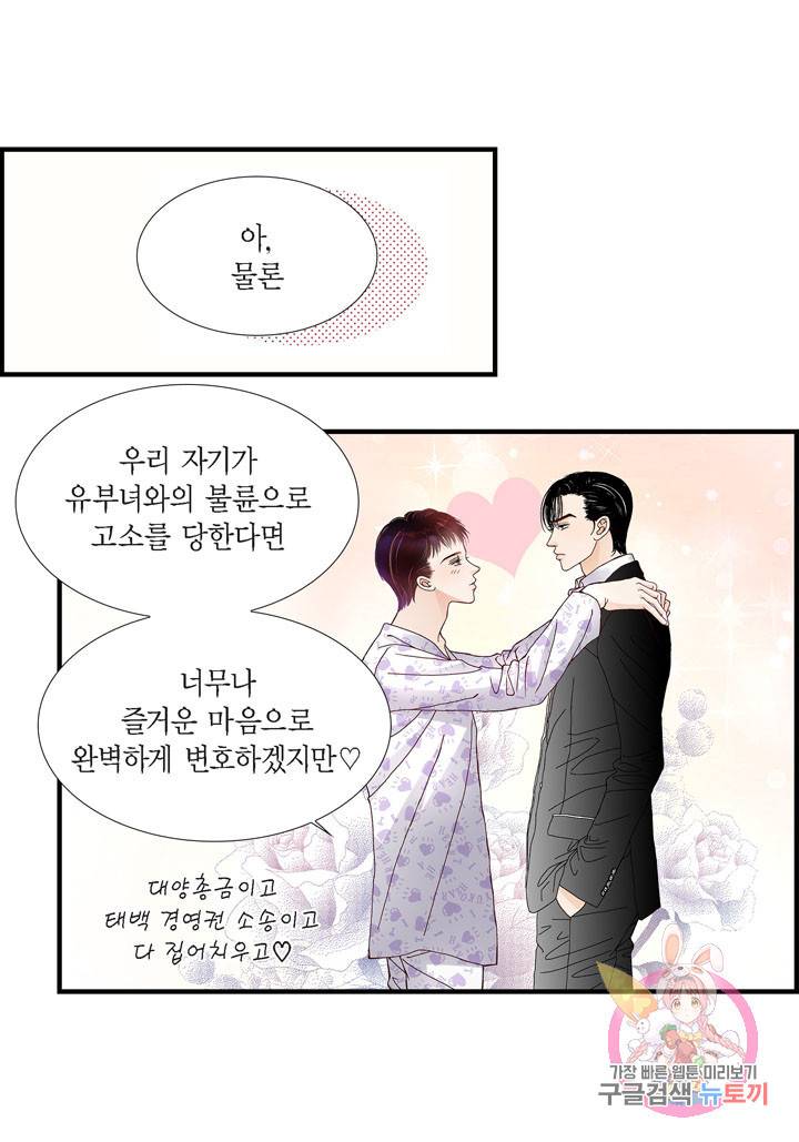 사랑이 아니다 24화 12