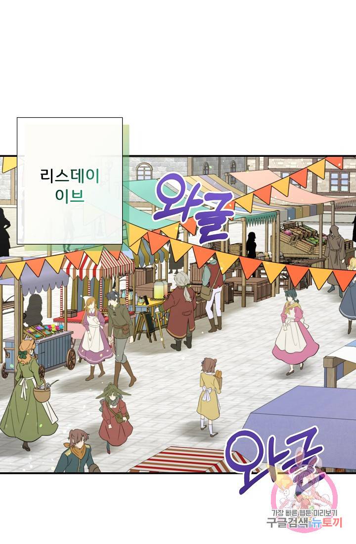 늑대지만 해치지 않아요 28화 1
