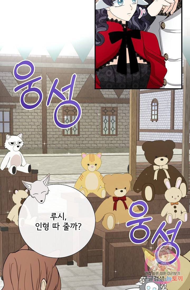 늑대지만 해치지 않아요 28화 4