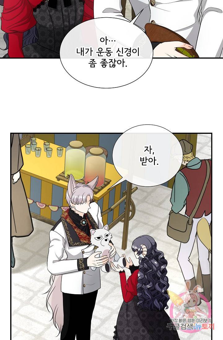 늑대지만 해치지 않아요 28화 7