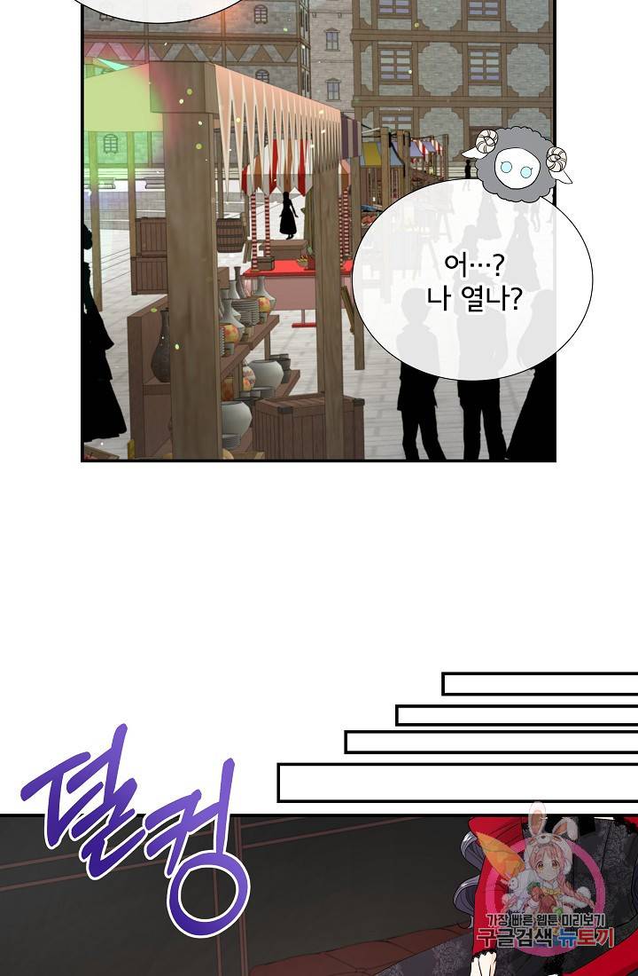 늑대지만 해치지 않아요 28화 12