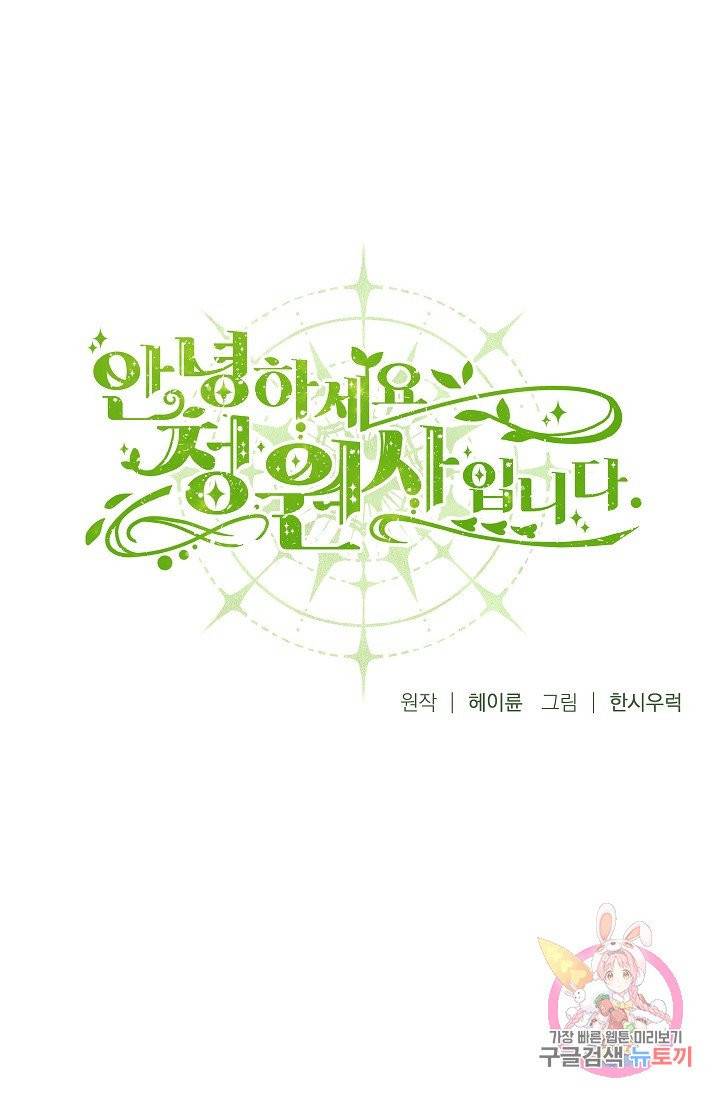 안녕하세요, 정원사입니다 15화 1