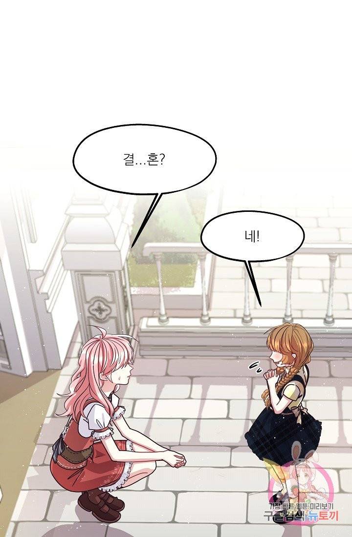 안녕하세요, 정원사입니다 15화 2