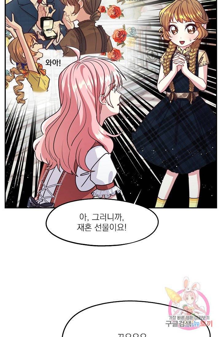 안녕하세요, 정원사입니다 15화 4