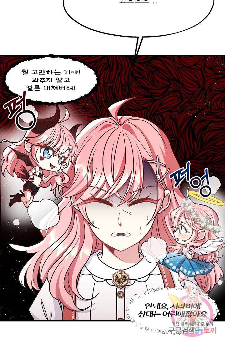 안녕하세요, 정원사입니다 15화 5