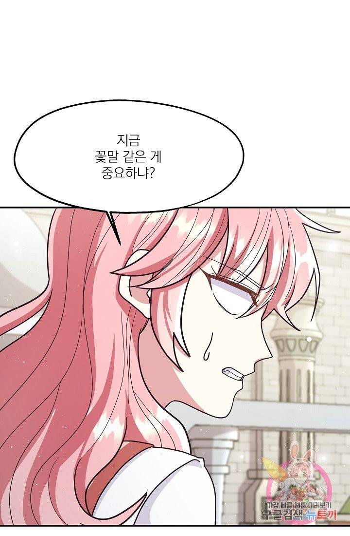 안녕하세요, 정원사입니다 15화 15