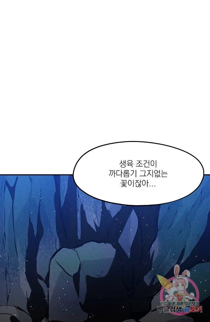 안녕하세요, 정원사입니다 15화 17