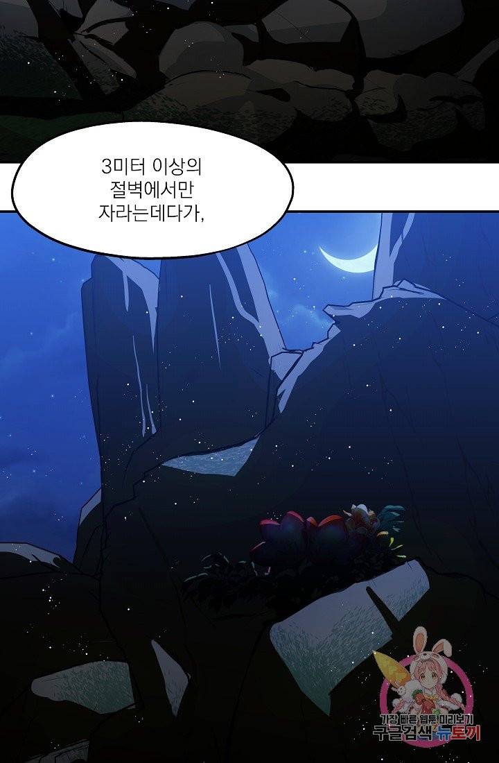 안녕하세요, 정원사입니다 15화 18