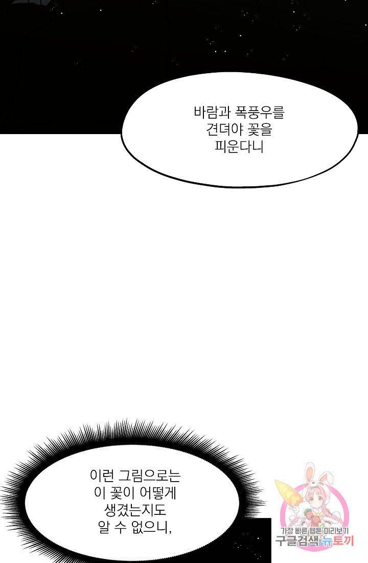 안녕하세요, 정원사입니다 15화 19