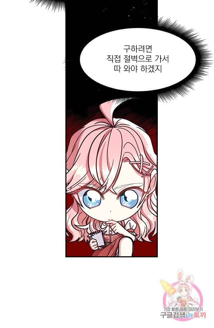 안녕하세요, 정원사입니다 15화 20