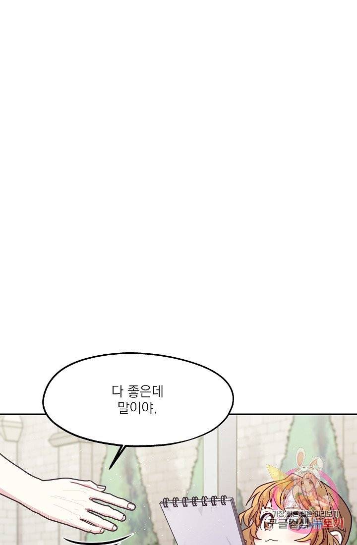안녕하세요, 정원사입니다 15화 21