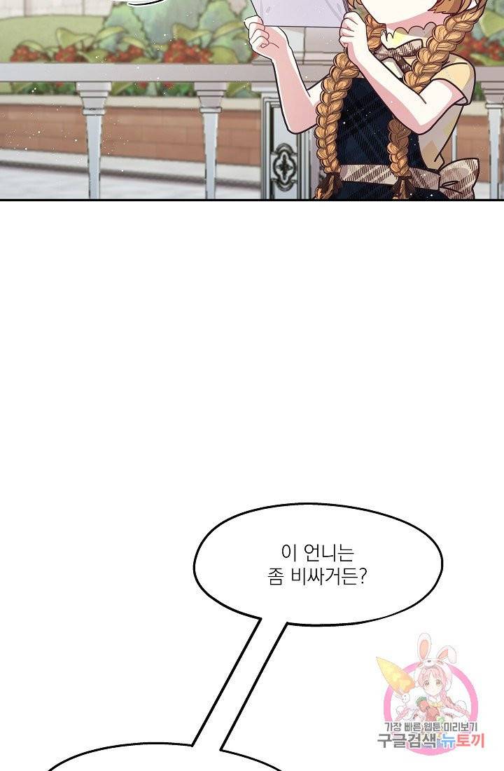 안녕하세요, 정원사입니다 15화 22