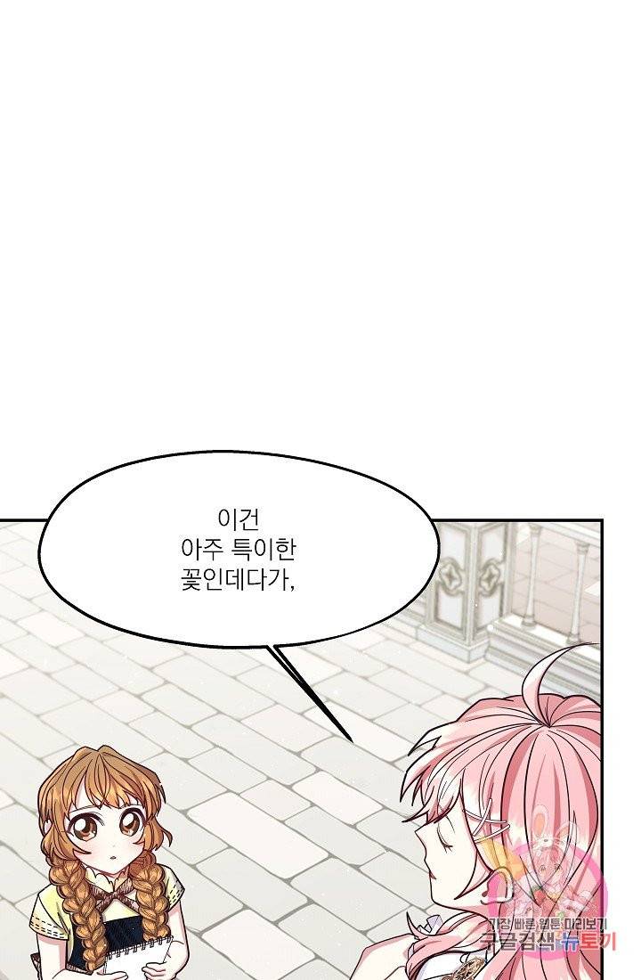 안녕하세요, 정원사입니다 15화 25