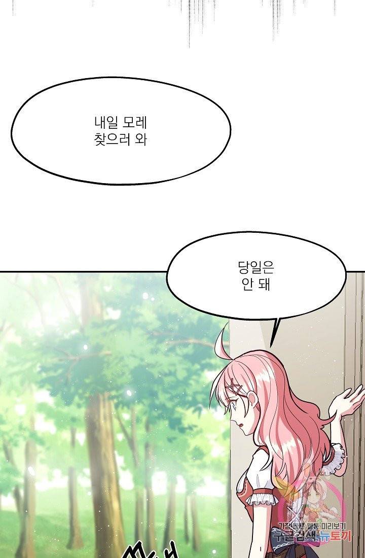 안녕하세요, 정원사입니다 15화 36