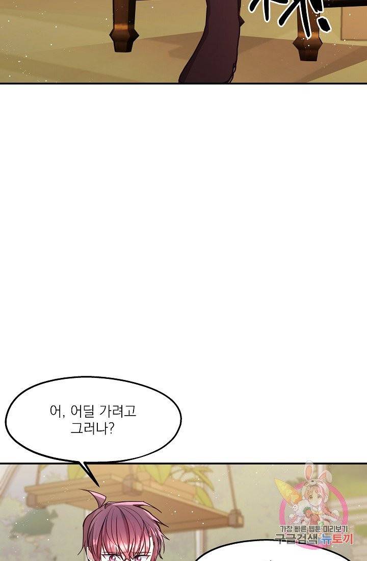 안녕하세요, 정원사입니다 15화 43