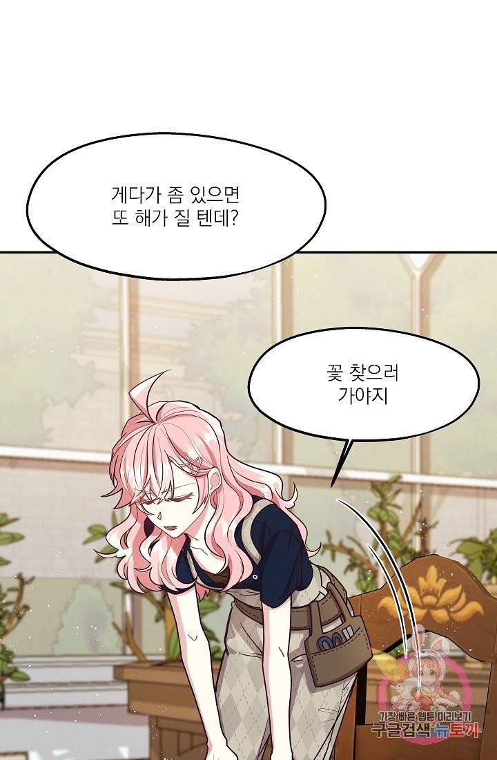 안녕하세요, 정원사입니다 15화 45