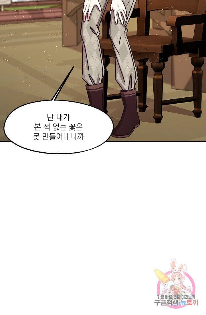안녕하세요, 정원사입니다 15화 46