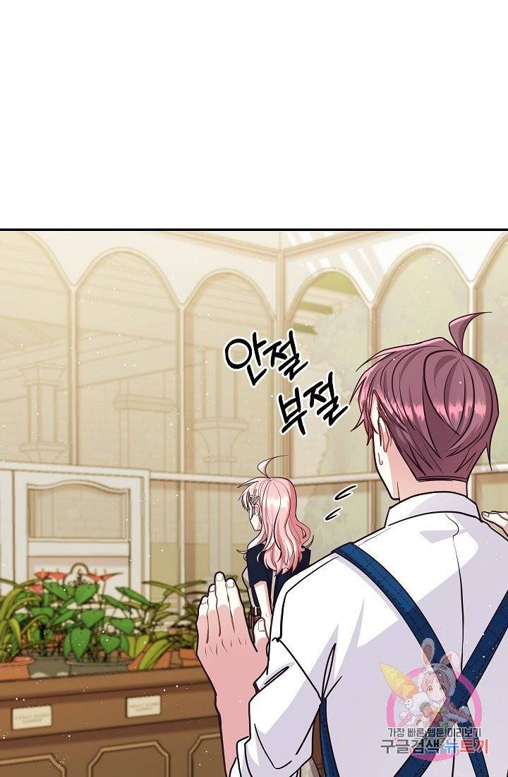 안녕하세요, 정원사입니다 15화 47