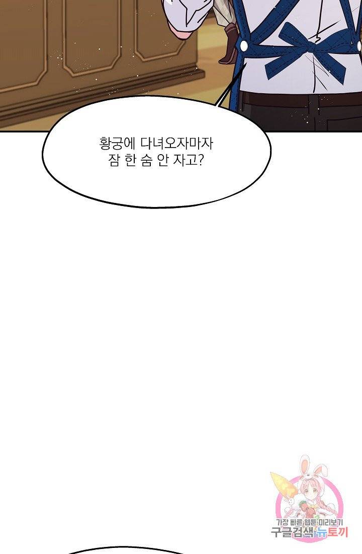 안녕하세요, 정원사입니다 15화 48