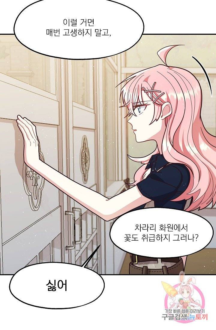 안녕하세요, 정원사입니다 15화 49