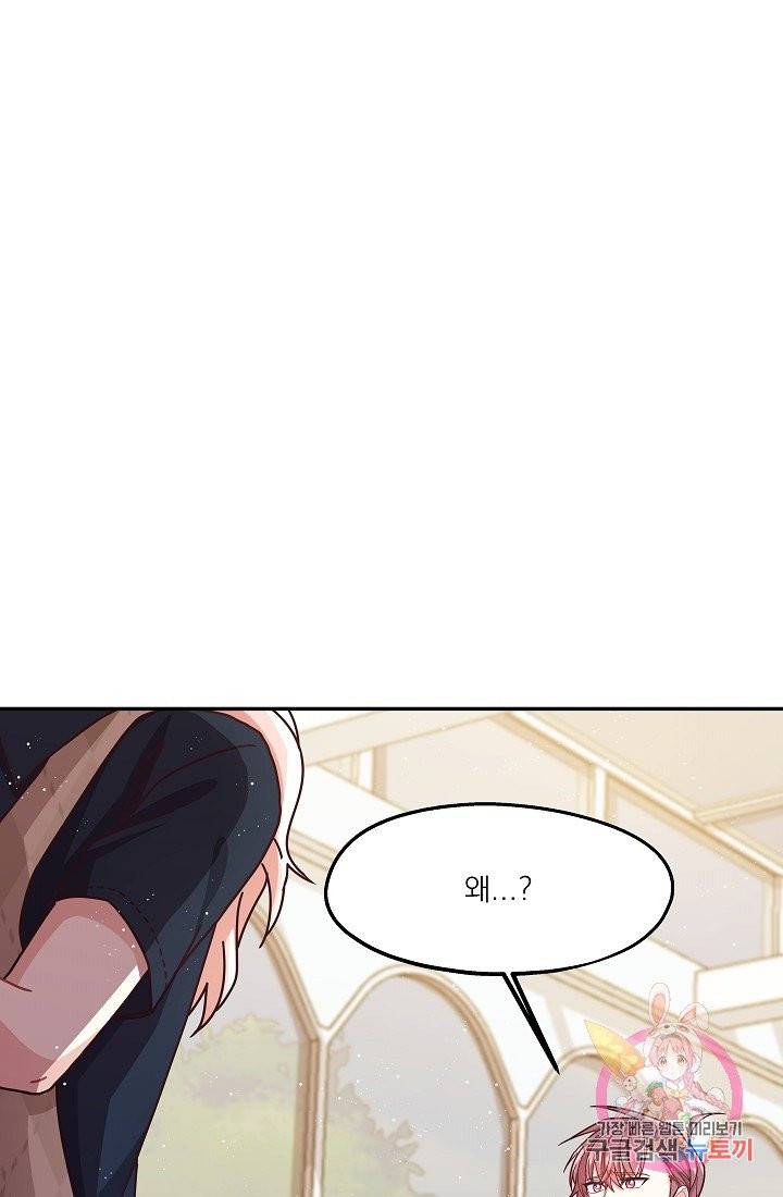 안녕하세요, 정원사입니다 15화 50
