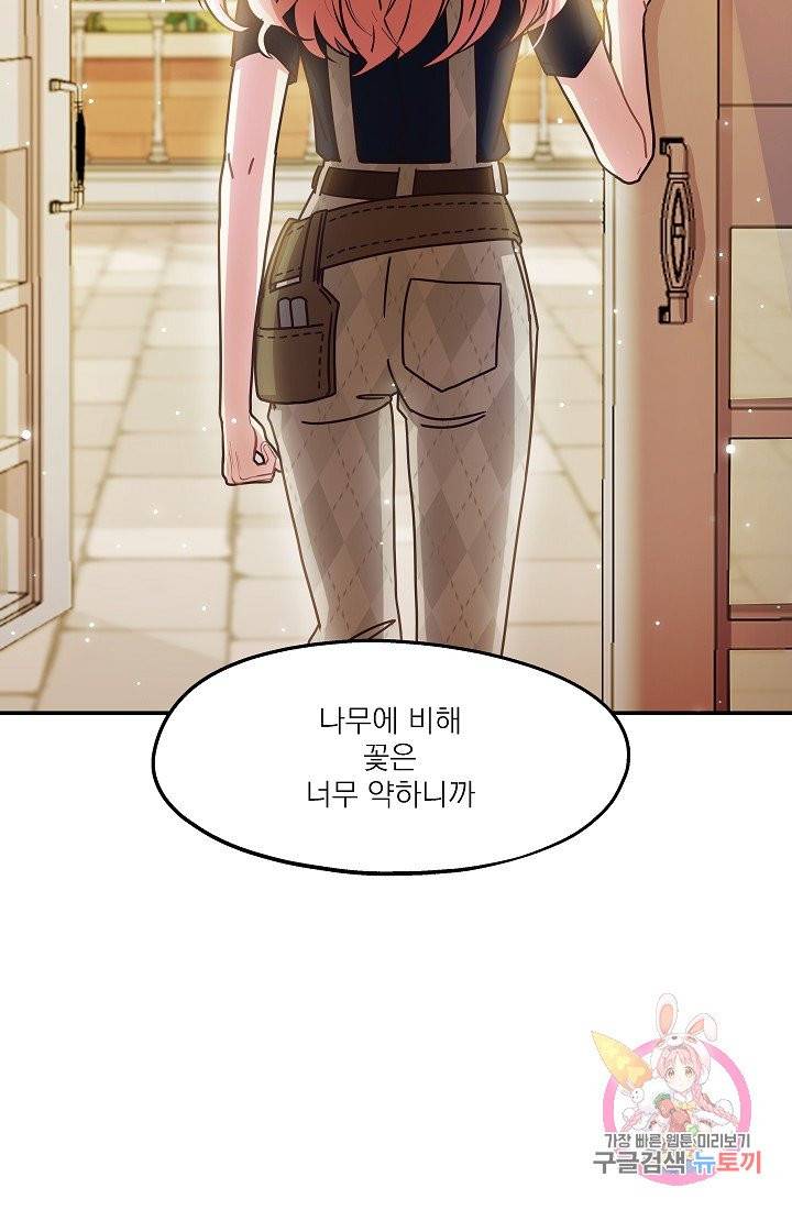 안녕하세요, 정원사입니다 15화 53