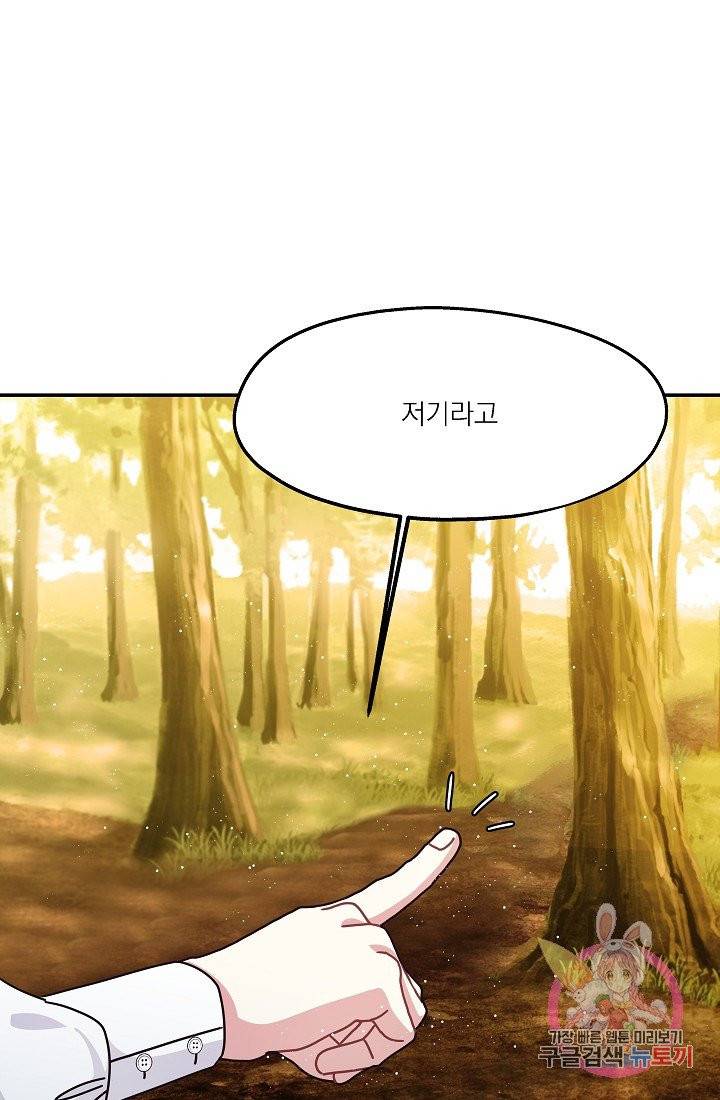 안녕하세요, 정원사입니다 15화 61