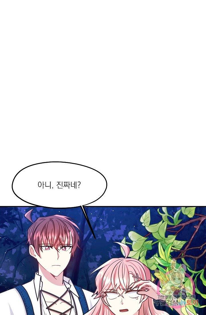 안녕하세요, 정원사입니다 15화 72