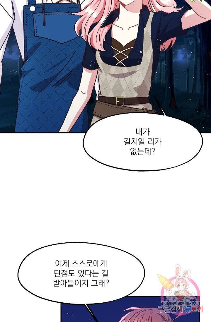 안녕하세요, 정원사입니다 15화 73
