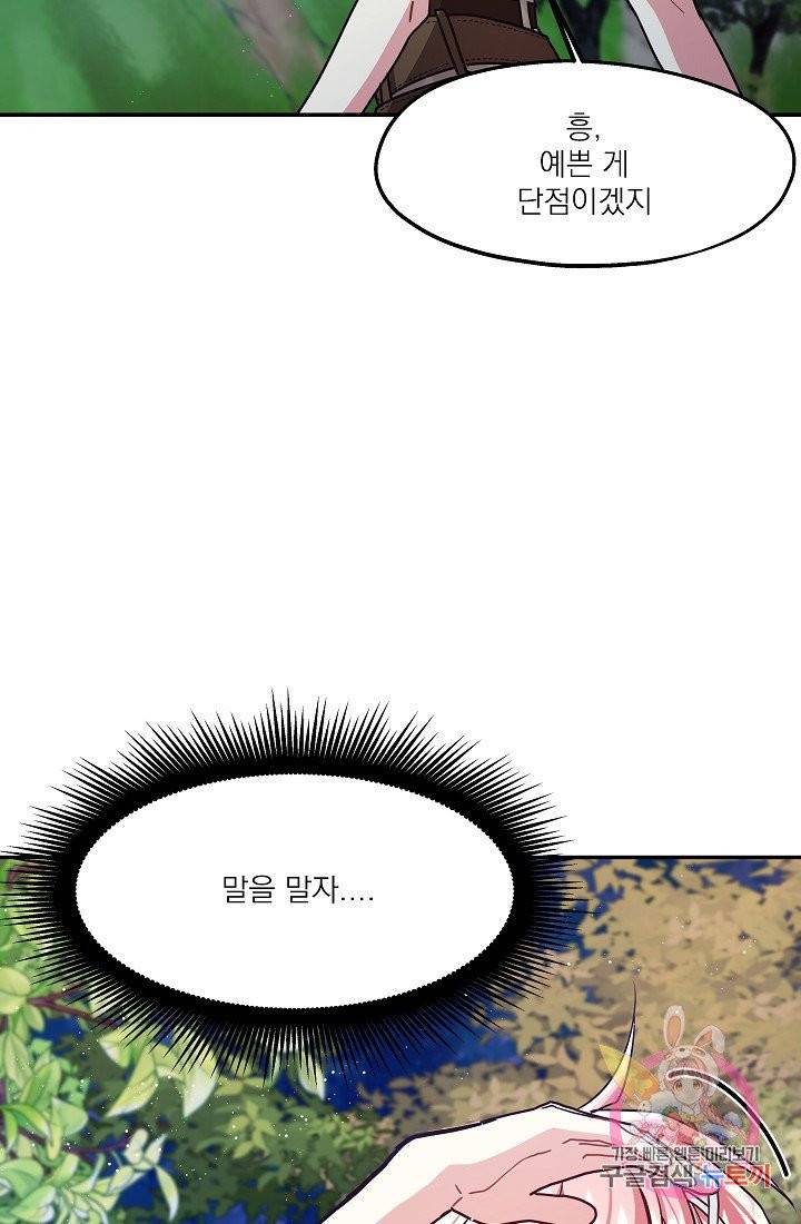 안녕하세요, 정원사입니다 15화 76