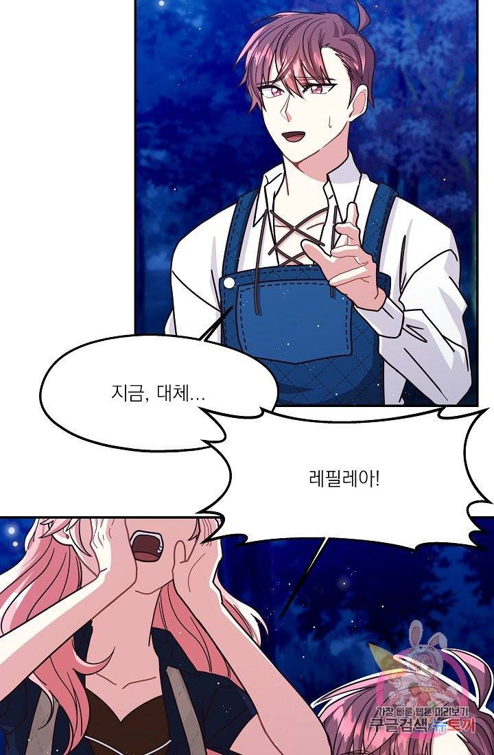 안녕하세요, 정원사입니다 15화 84