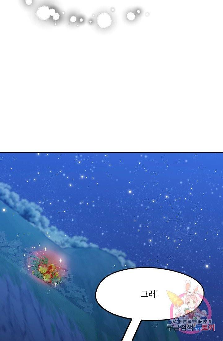 안녕하세요, 정원사입니다 15화 88