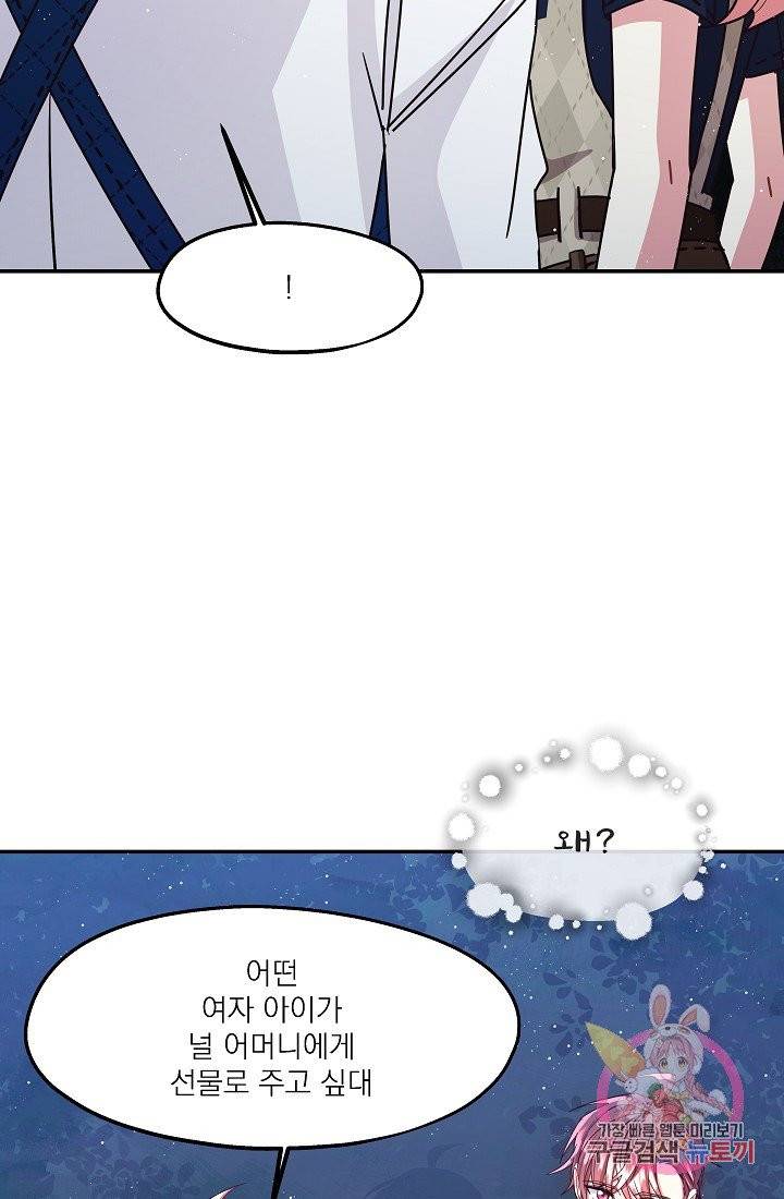 안녕하세요, 정원사입니다 15화 90