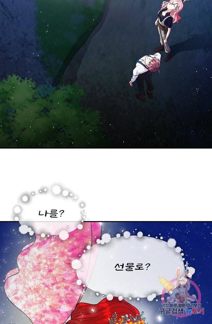 안녕하세요, 정원사입니다 15화 94