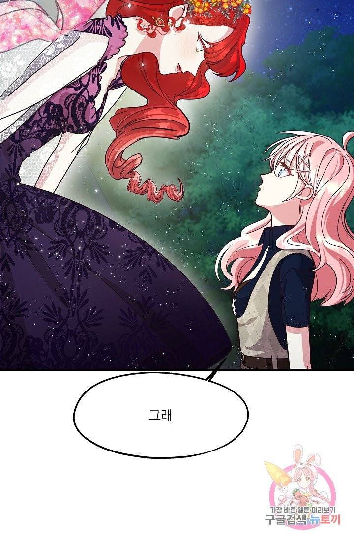 안녕하세요, 정원사입니다 15화 95