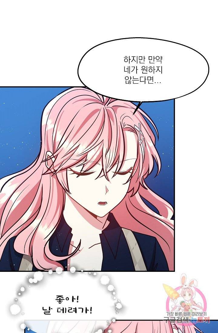 안녕하세요, 정원사입니다 15화 96