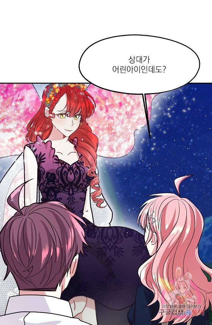 안녕하세요, 정원사입니다 15화 98