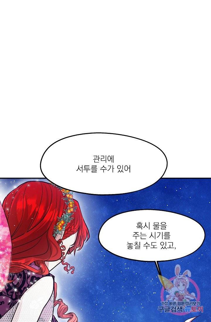 안녕하세요, 정원사입니다 15화 100