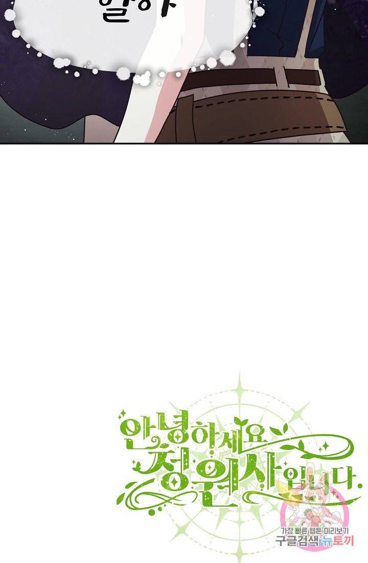안녕하세요, 정원사입니다 15화 105