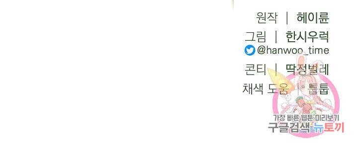안녕하세요, 정원사입니다 15화 106