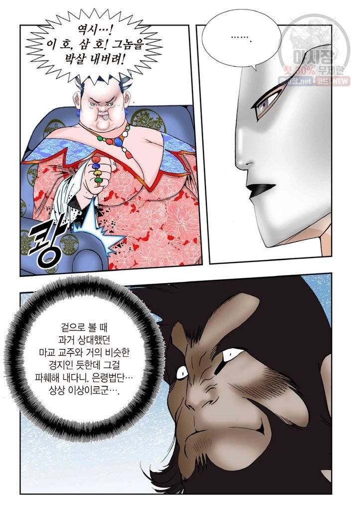 염라 207화 6
