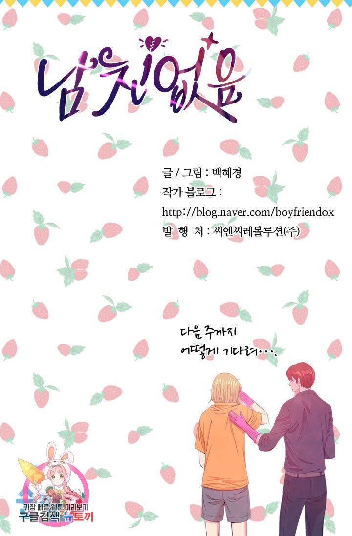 남친 없음(+남친 있음) 194 83