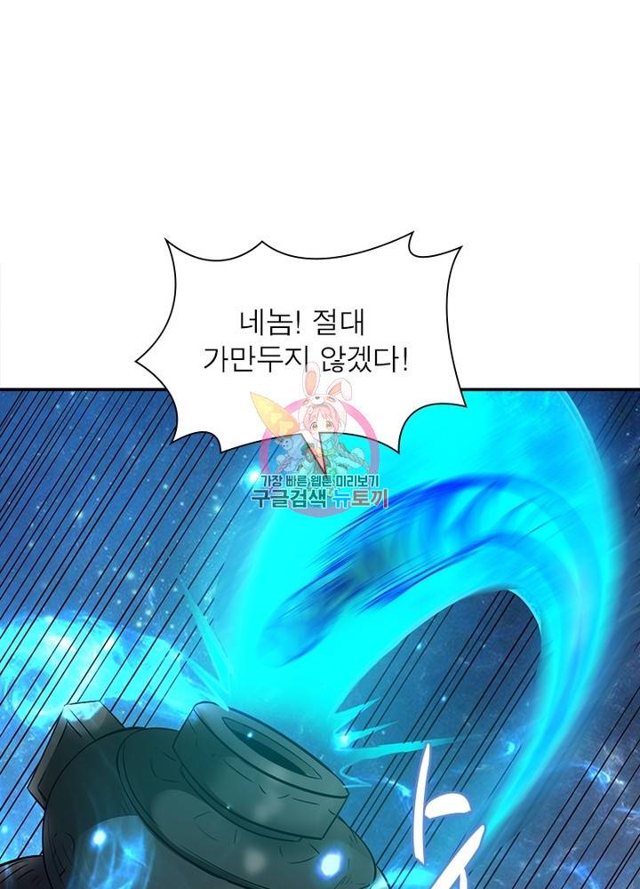 용의 계승자 38화 1