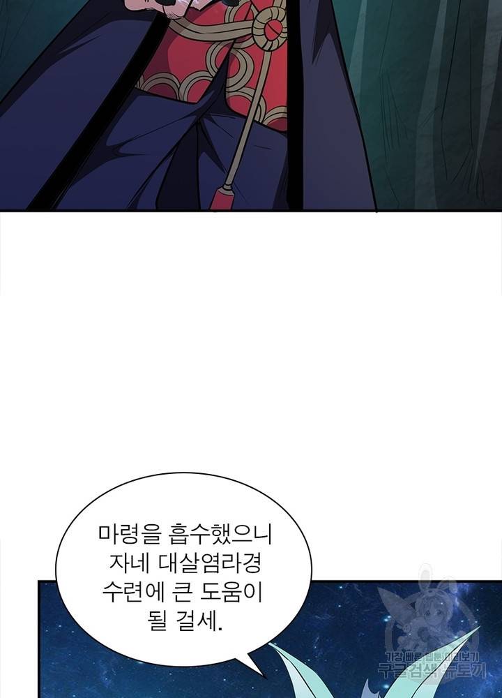 용의 계승자 38화 4