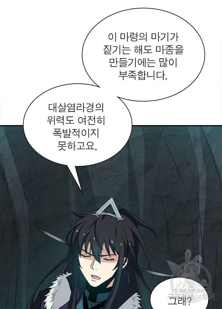 용의 계승자 38화 6