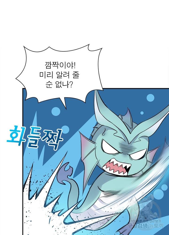용의 계승자 38화 10