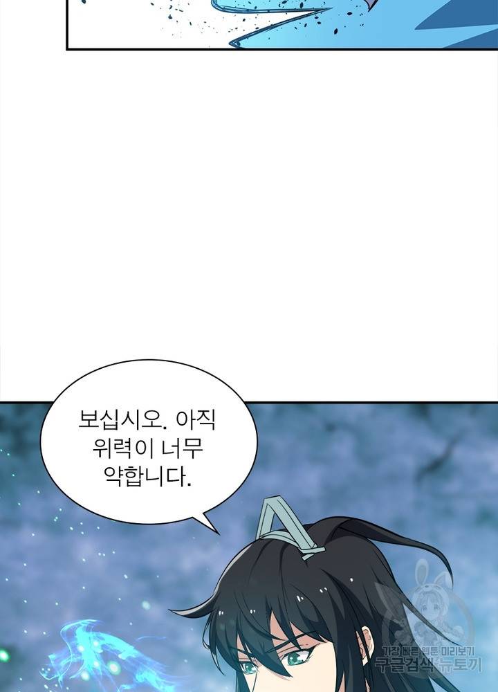 용의 계승자 38화 11