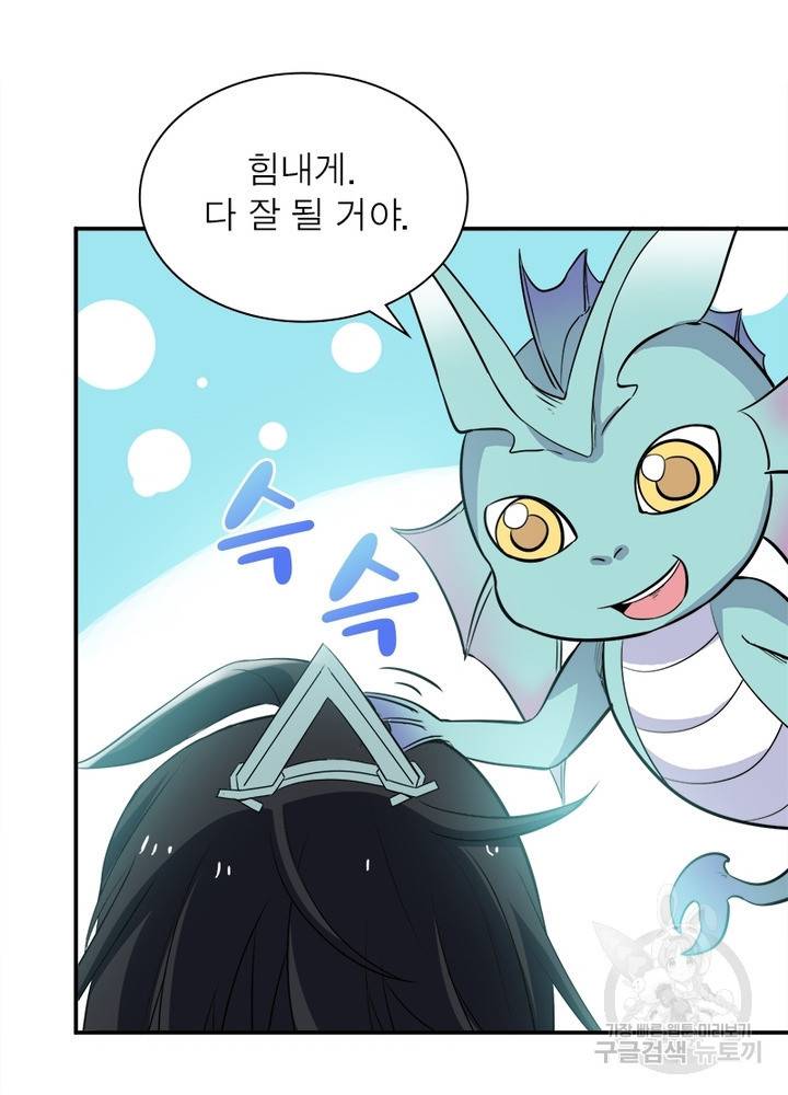 용의 계승자 38화 13